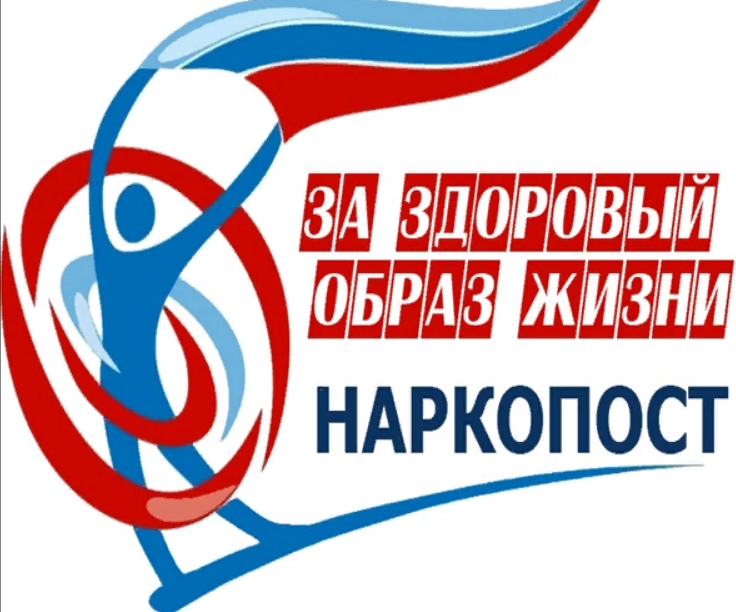 Наркопост &quot;Здоровье +&quot;.